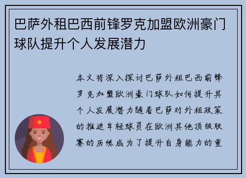 巴萨外租巴西前锋罗克加盟欧洲豪门球队提升个人发展潜力