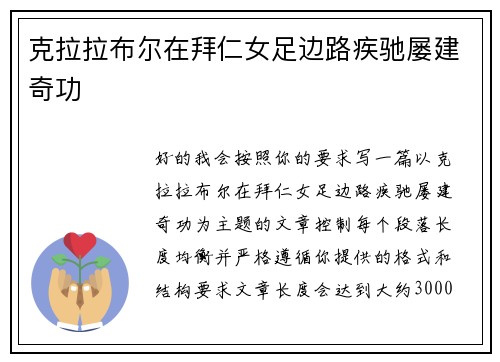 克拉拉布尔在拜仁女足边路疾驰屡建奇功