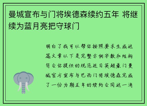 曼城宣布与门将埃德森续约五年 将继续为蓝月亮把守球门