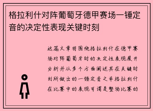 格拉利什对阵葡萄牙德甲赛场一锤定音的决定性表现关键时刻