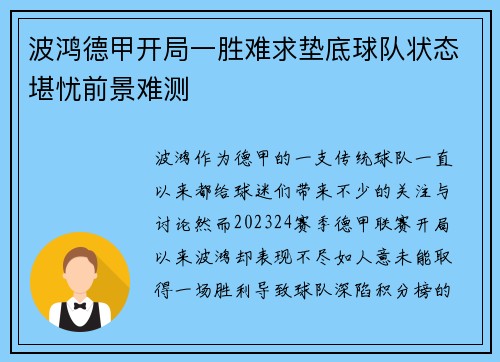 波鸿德甲开局一胜难求垫底球队状态堪忧前景难测