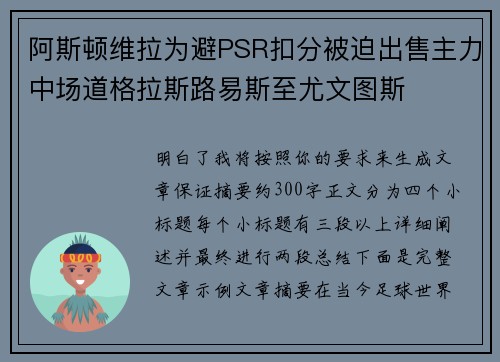 阿斯顿维拉为避PSR扣分被迫出售主力中场道格拉斯路易斯至尤文图斯