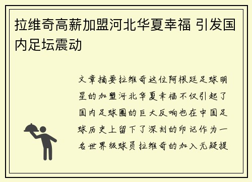 拉维奇高薪加盟河北华夏幸福 引发国内足坛震动